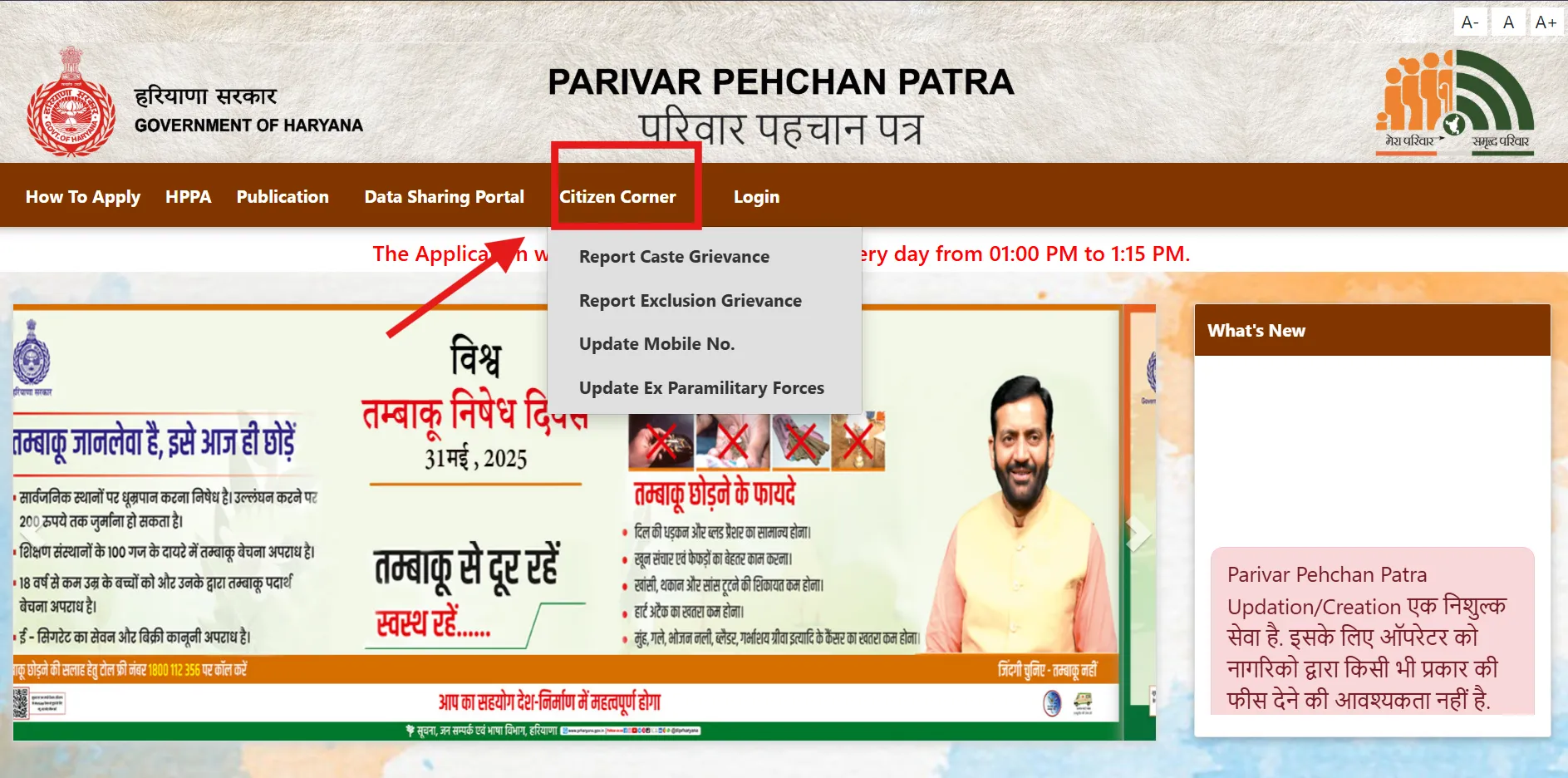PPP Haryana Citizen Corner login screen